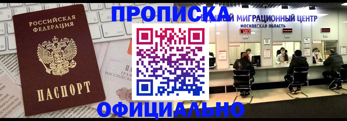 временная прописка в Аргуне