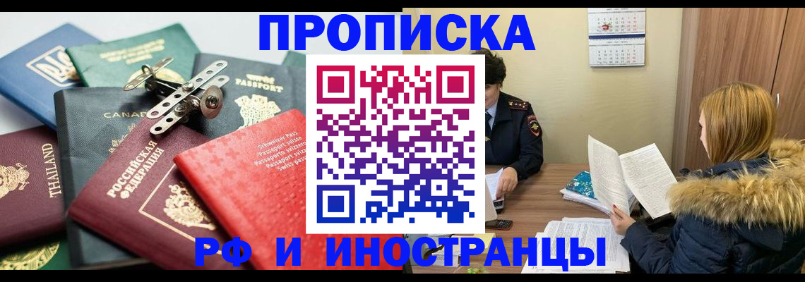 временная регистрация в квартире в Аргуне